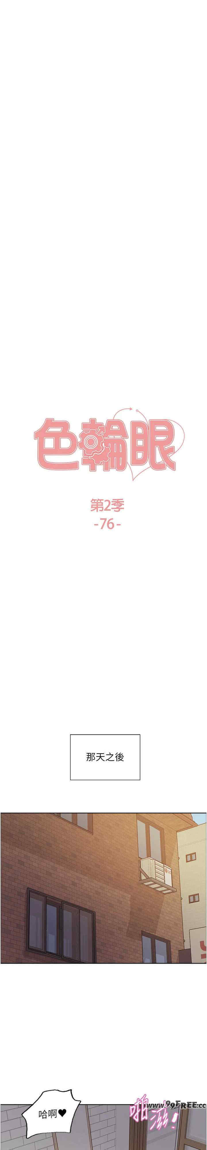 色轮眼