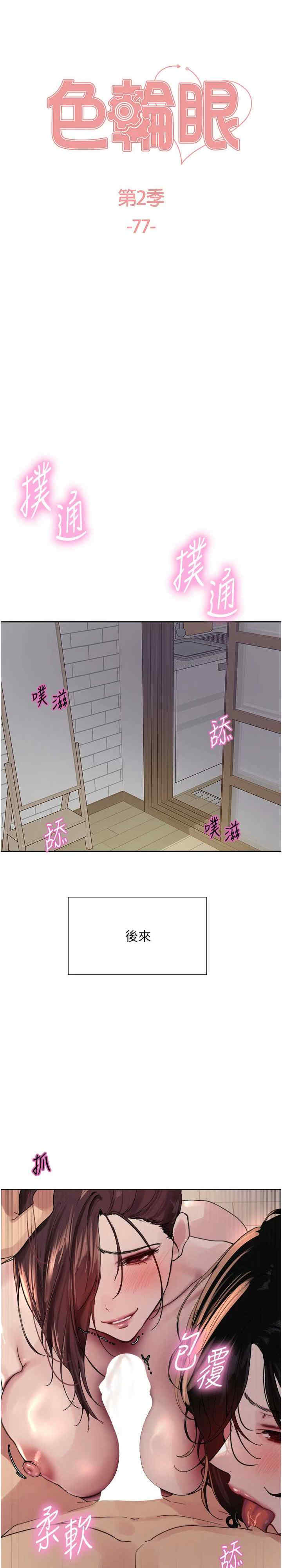 色轮眼
