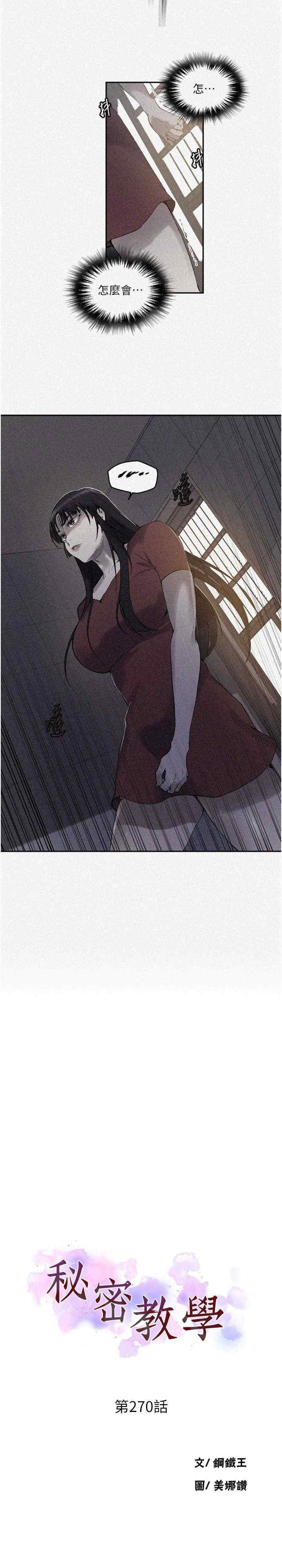 秘密教学