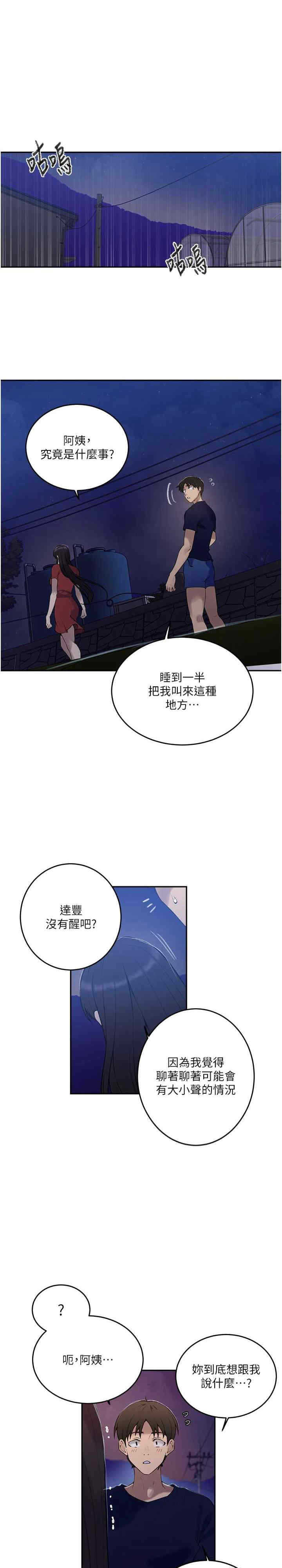 秘密教学