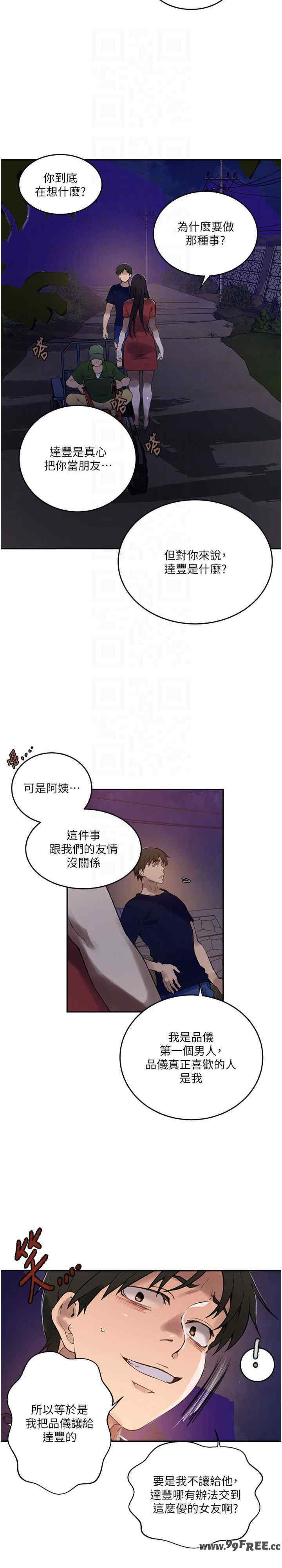 秘密教学