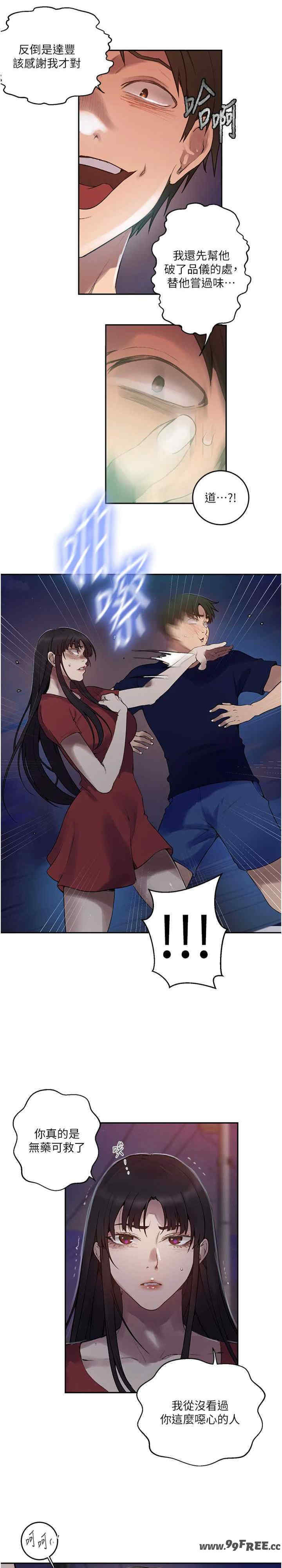 秘密教学