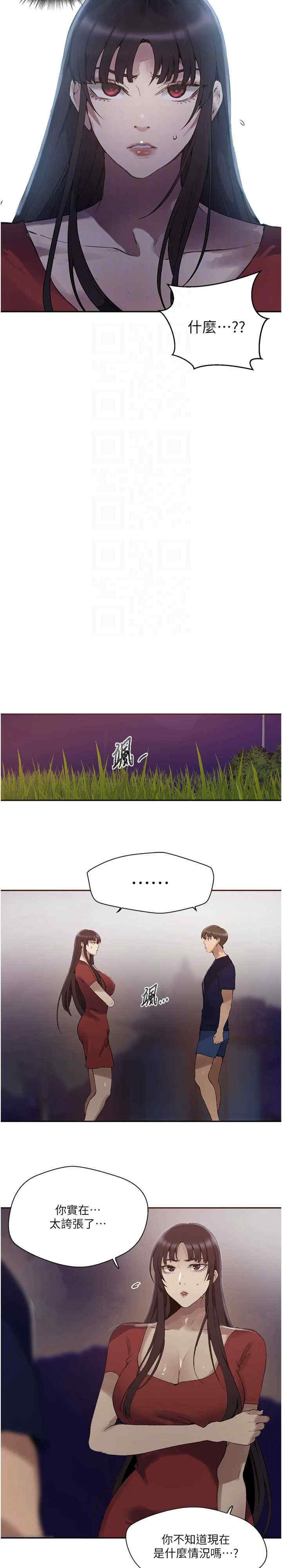 秘密教学