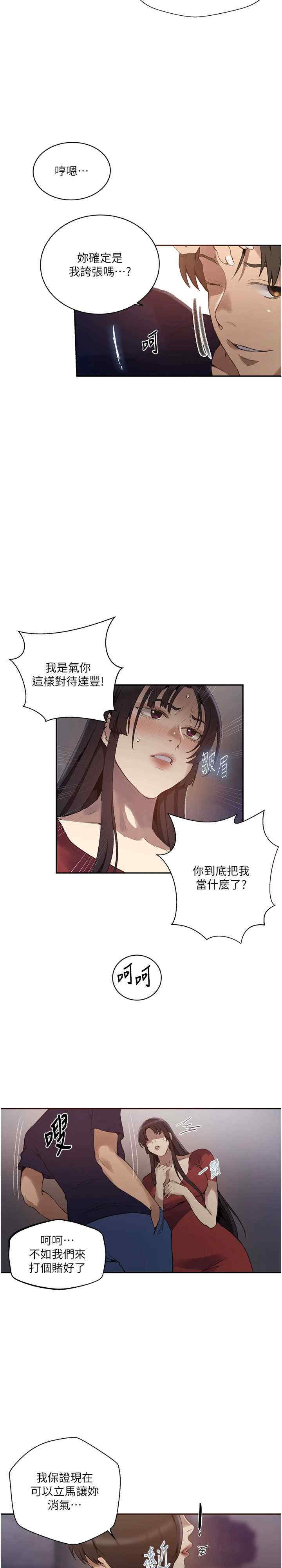 秘密教学