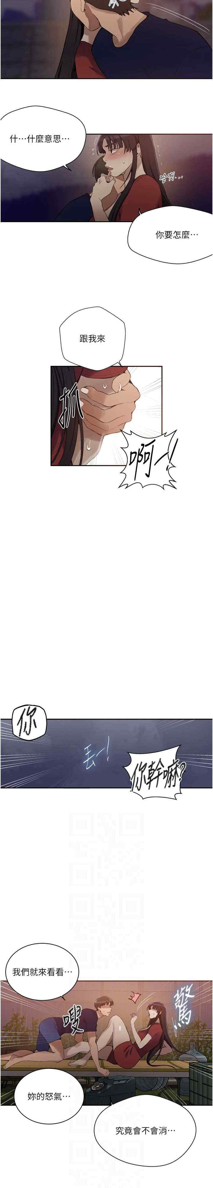 秘密教学