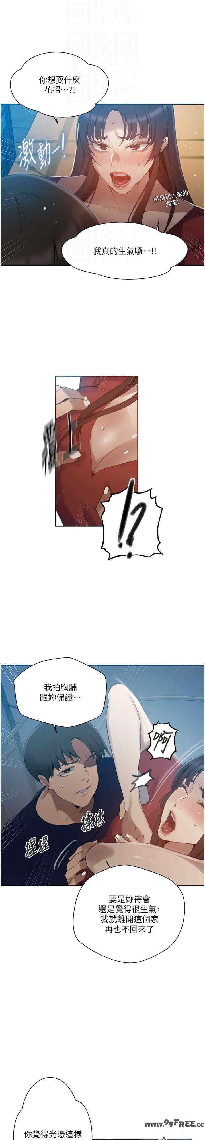 秘密教学