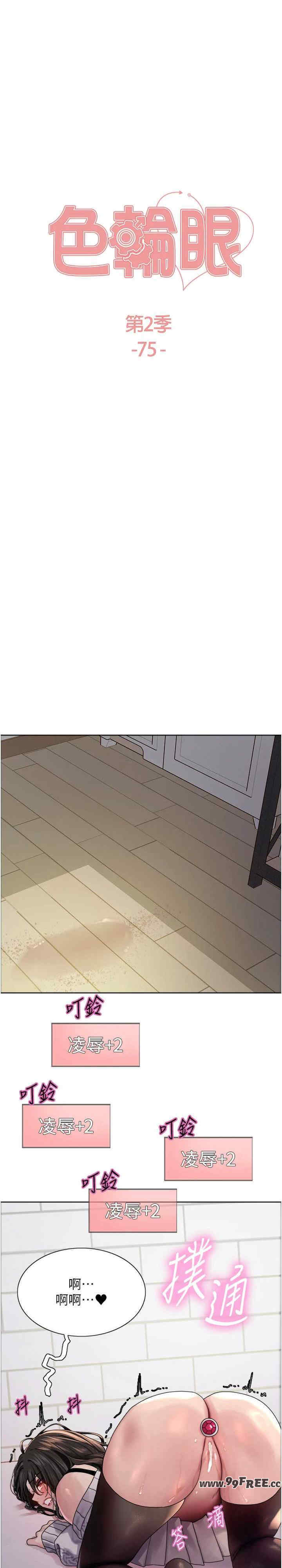色轮眼