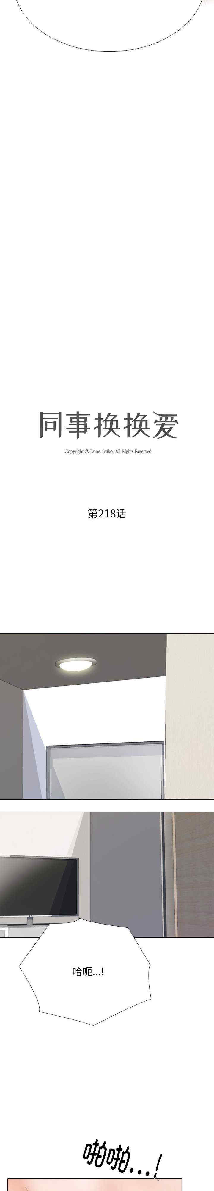 同事换换爱