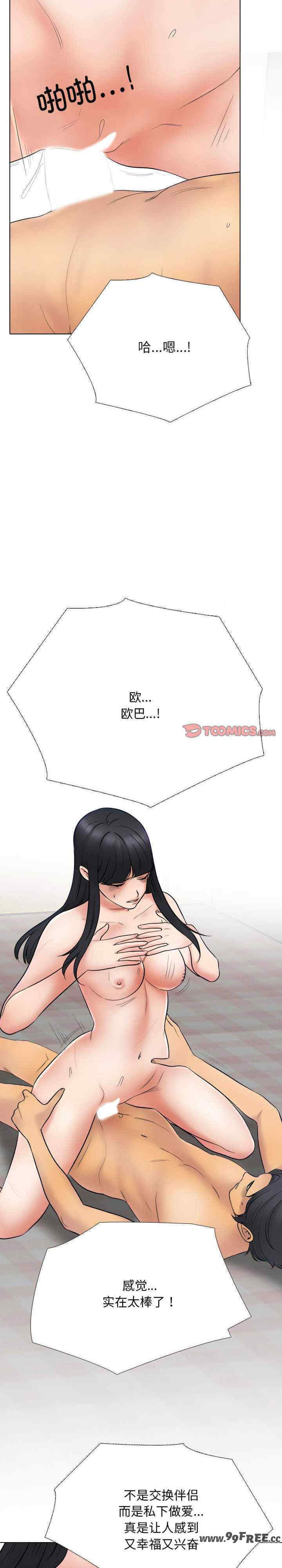 同事换换爱