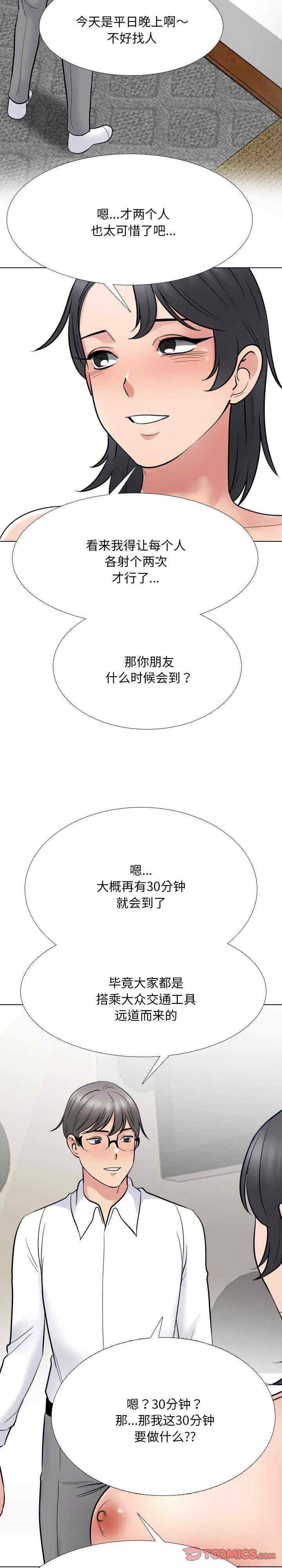 同事换换爱