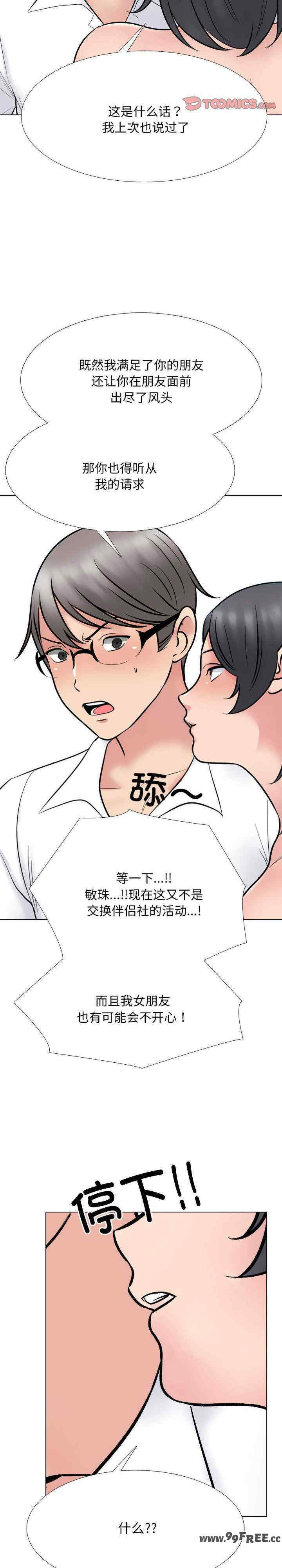 同事换换爱