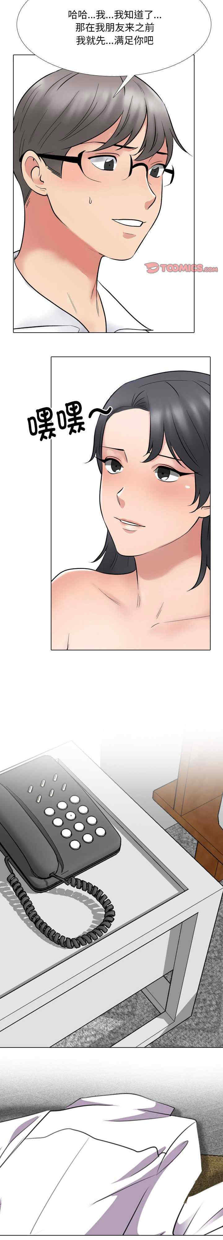 同事换换爱