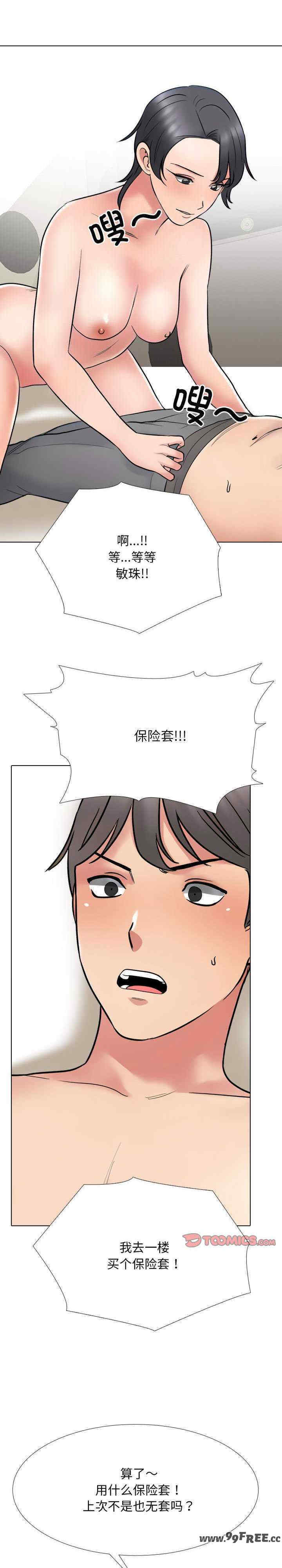 同事换换爱