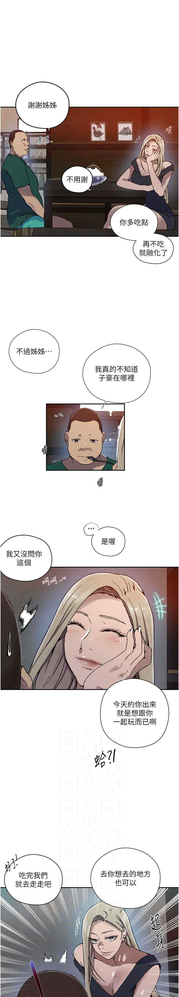 秘密教学