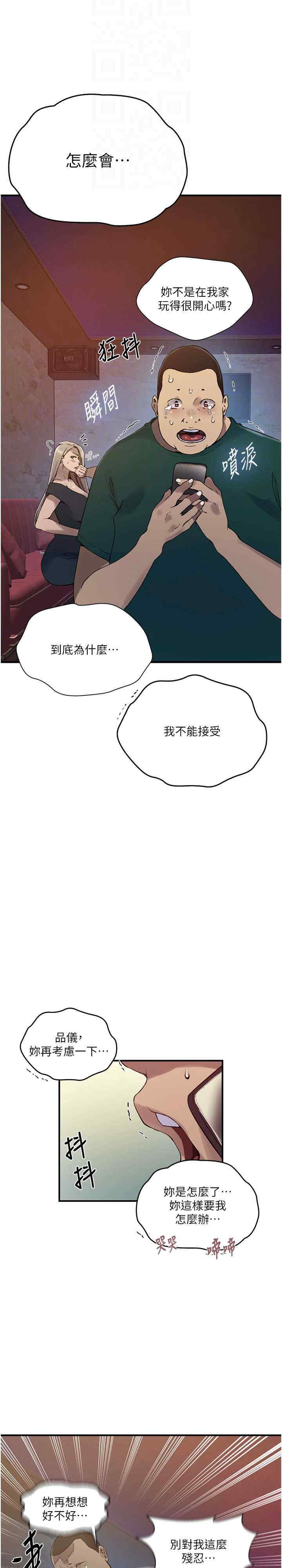 秘密教学