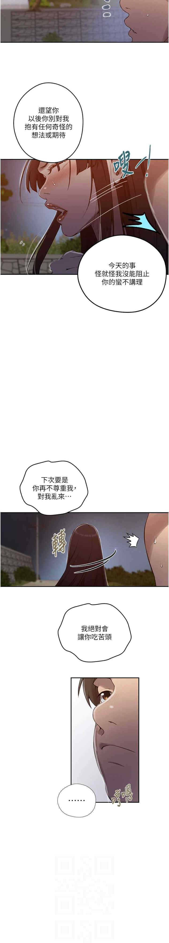 秘密教学