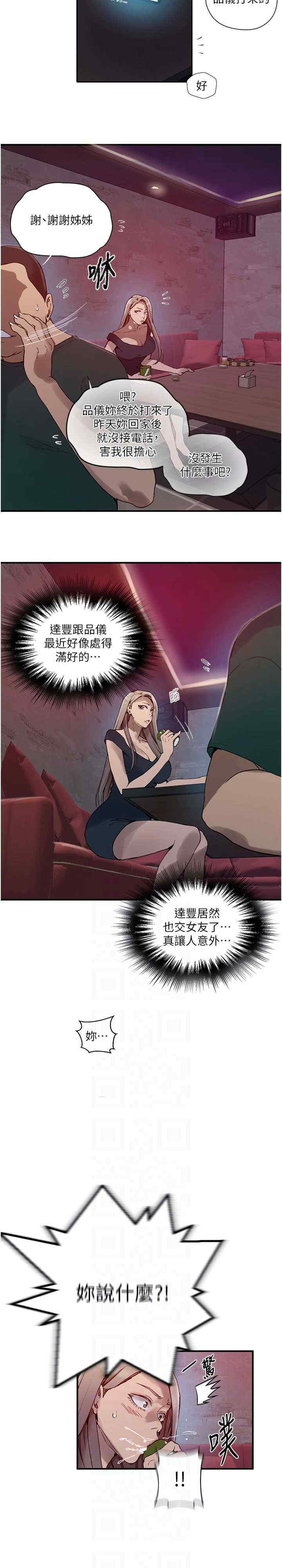 秘密教学