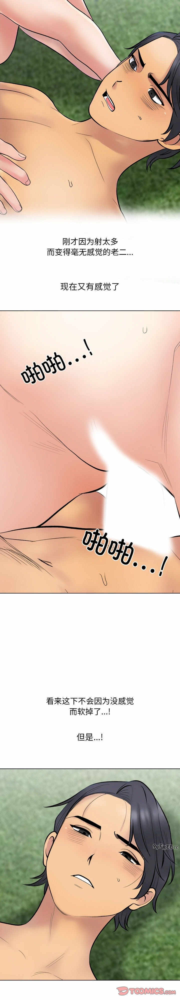 同事换换爱