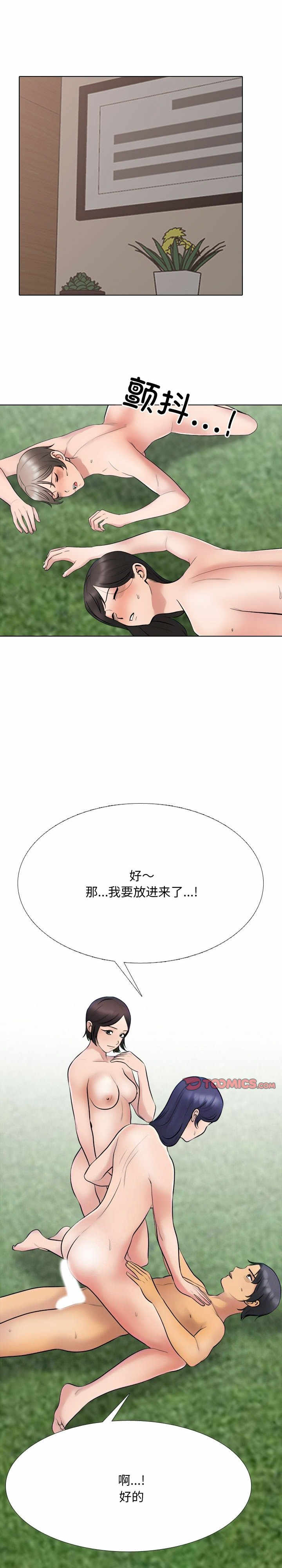 同事换换爱