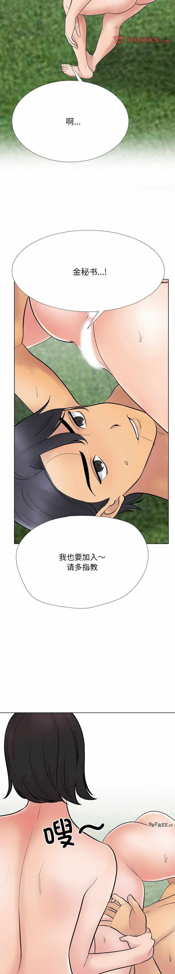 同事换换爱