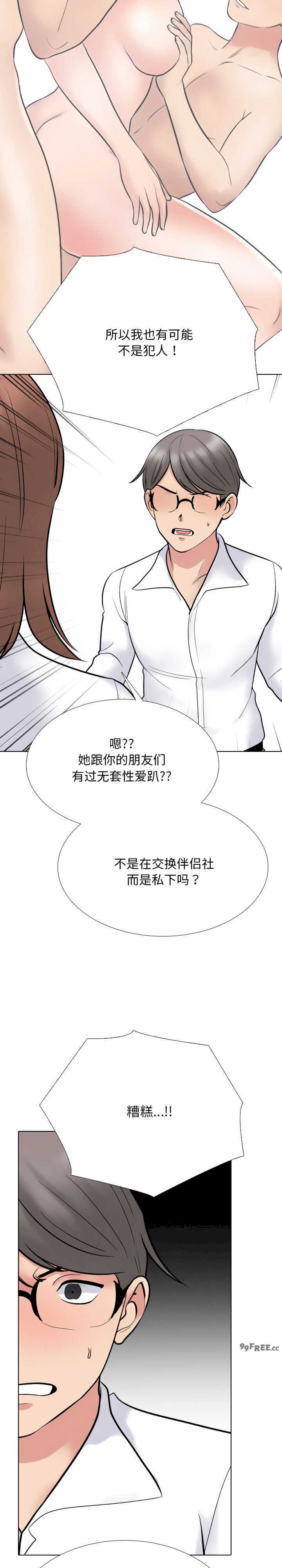同事换换爱