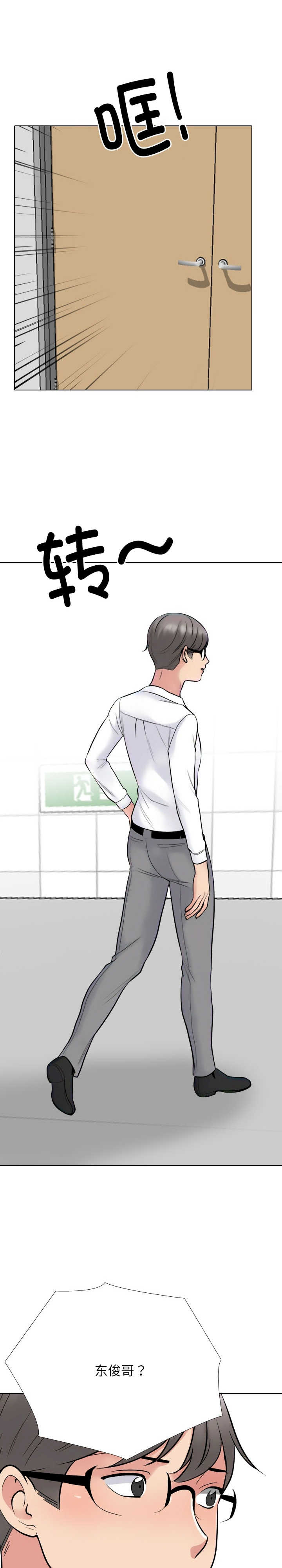 同事换换爱