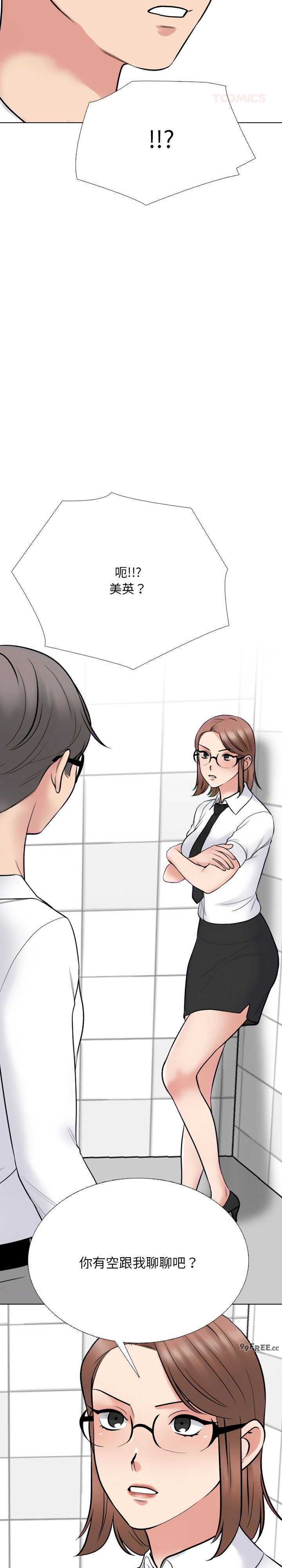 同事换换爱
