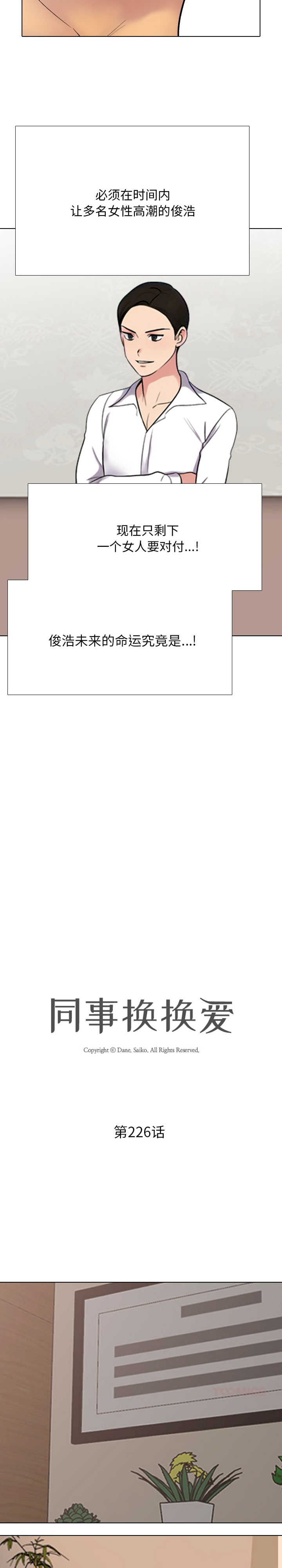 同事换换爱