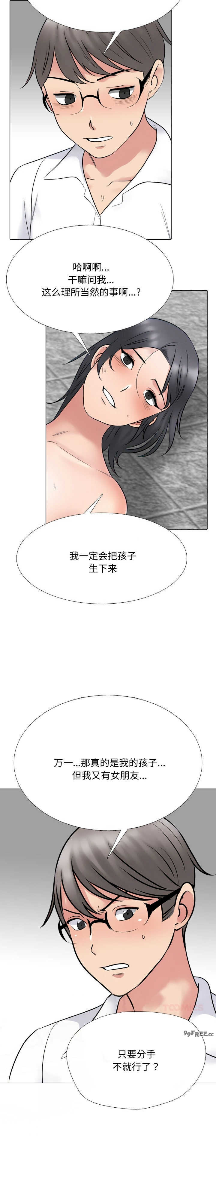 同事换换爱