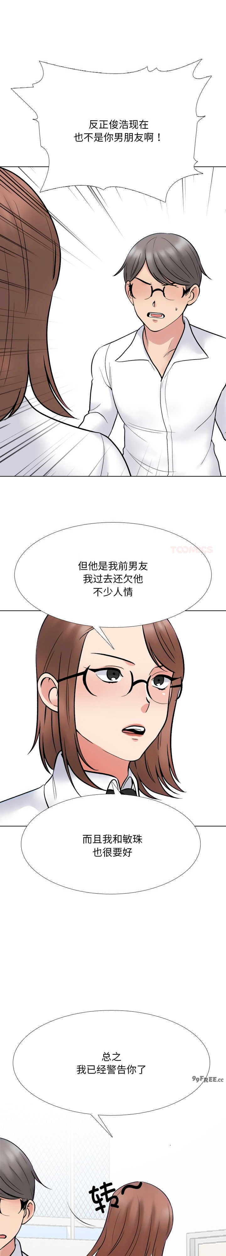 同事换换爱