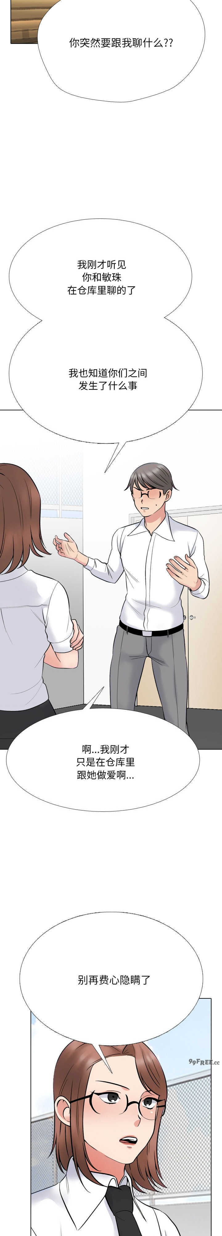 同事换换爱