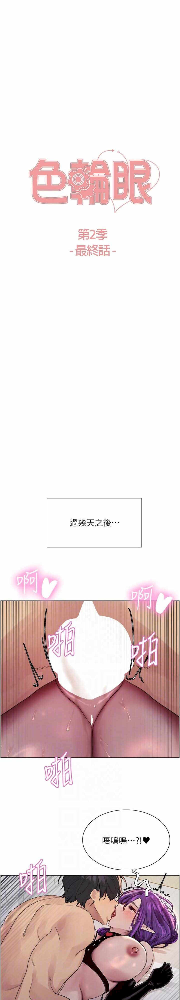 色轮眼