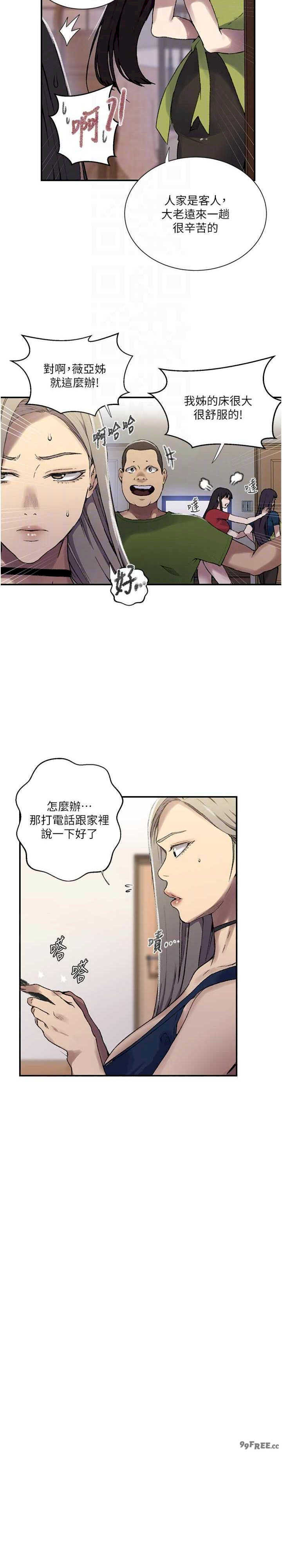 秘密教学