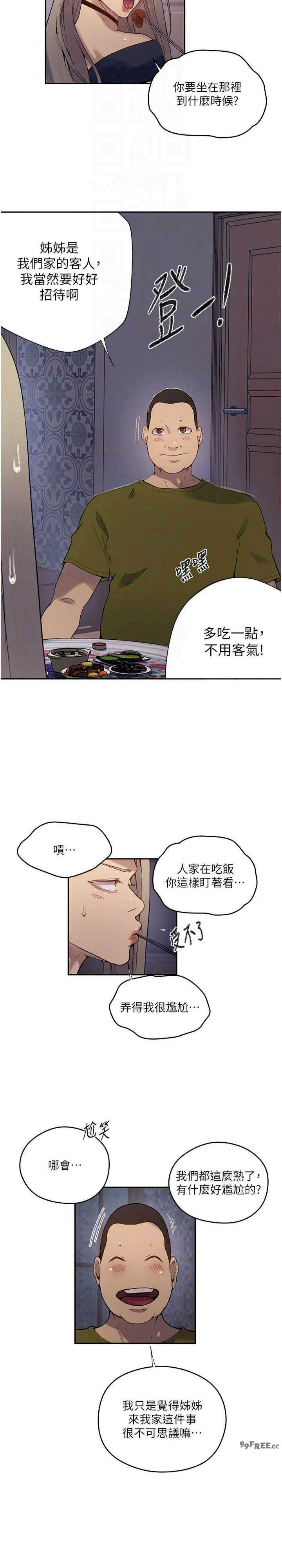 秘密教学