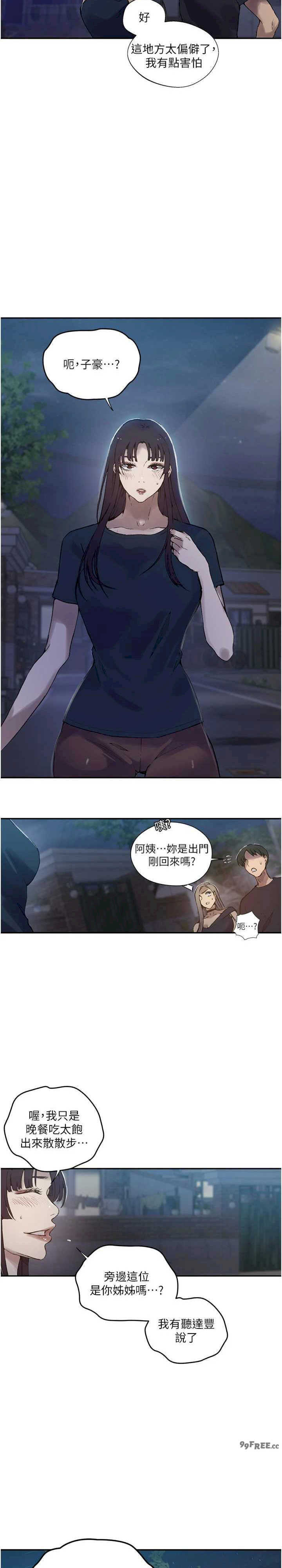 秘密教学