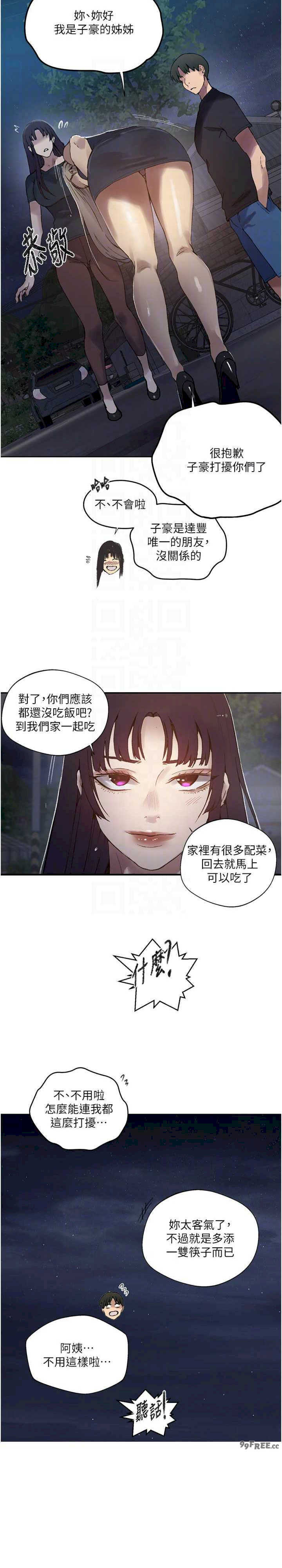 秘密教学